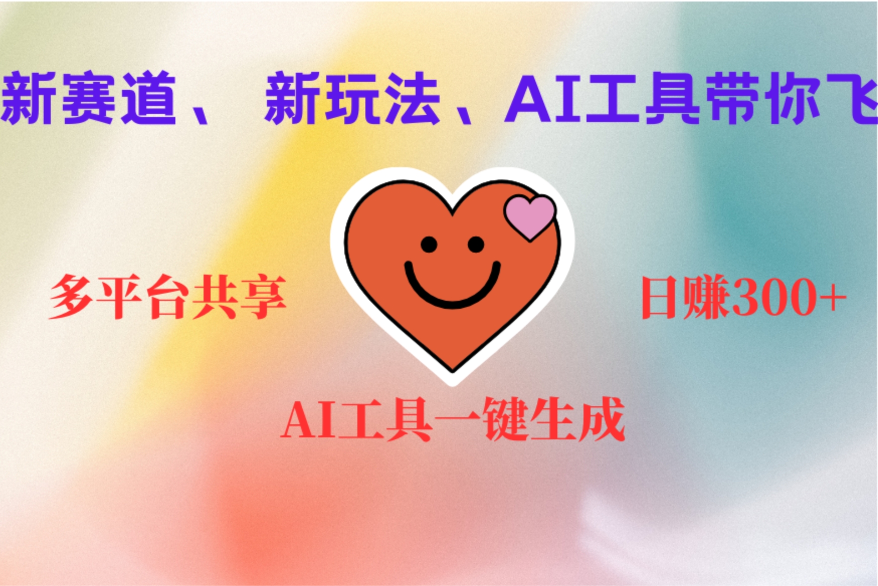 2小时收入400+，新的AI搞钱项目，看完都能学会_金轩项目库