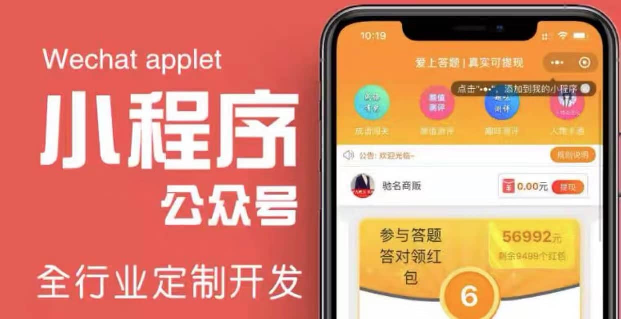 搭建答题领红包微信小程序【源码+教程】_金轩项目库