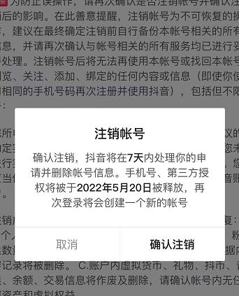 抖音释放实名和手机号教程，抖音被封号，永久都可以注销需要的来_金轩项目库