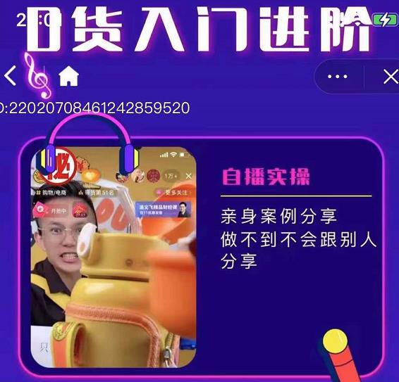 朱白板抖音带货进阶课，实操运营+主播不玩虚的_金轩项目库