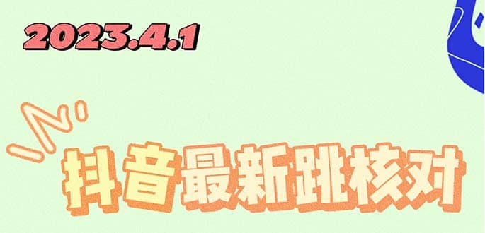 2023最新注册跳核对方法，长期有效，自用3个月还可以使用_金轩项目库
