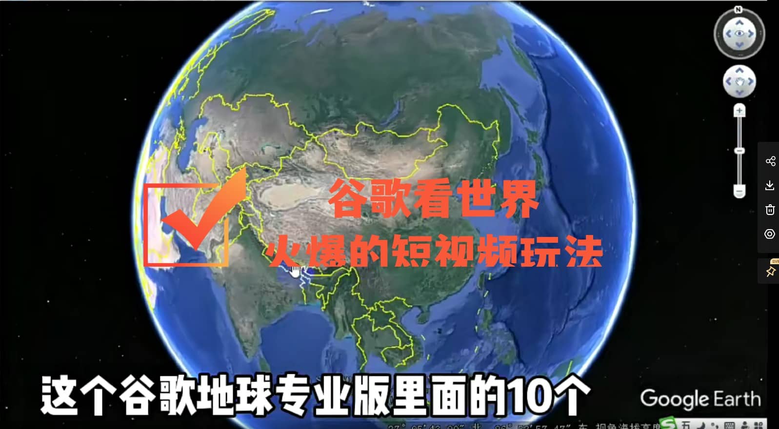 谷歌地图（三维地图）看世界，最新火爆短视频玩法_金轩项目库
