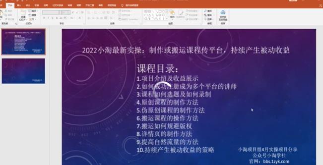 2022小淘最新实操：制作或搬运课程传平台，持续产生被动收益（视频课程）_金轩项目库