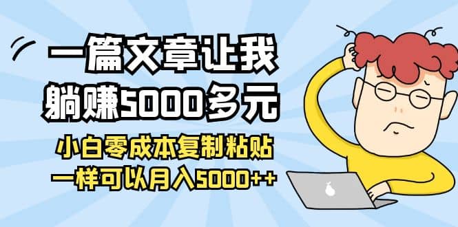 小白零成本复制粘贴项目_金轩项目库