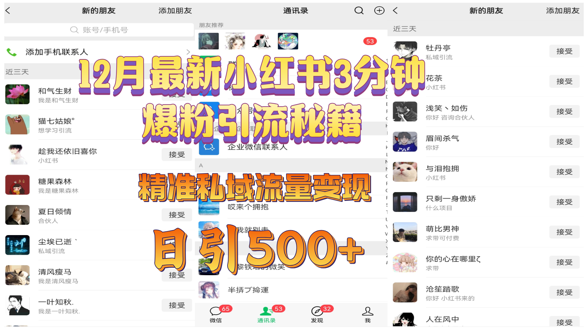 12月最新小红书3分钟爆粉引流秘籍，精准私域流量变现 日引500+_金轩项目库
