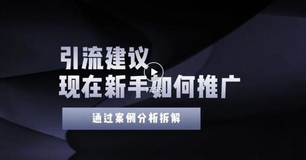 2022年新手如何精准引流？给你4点实操建议让你学会正确引流（附案例）无水印_金轩项目库