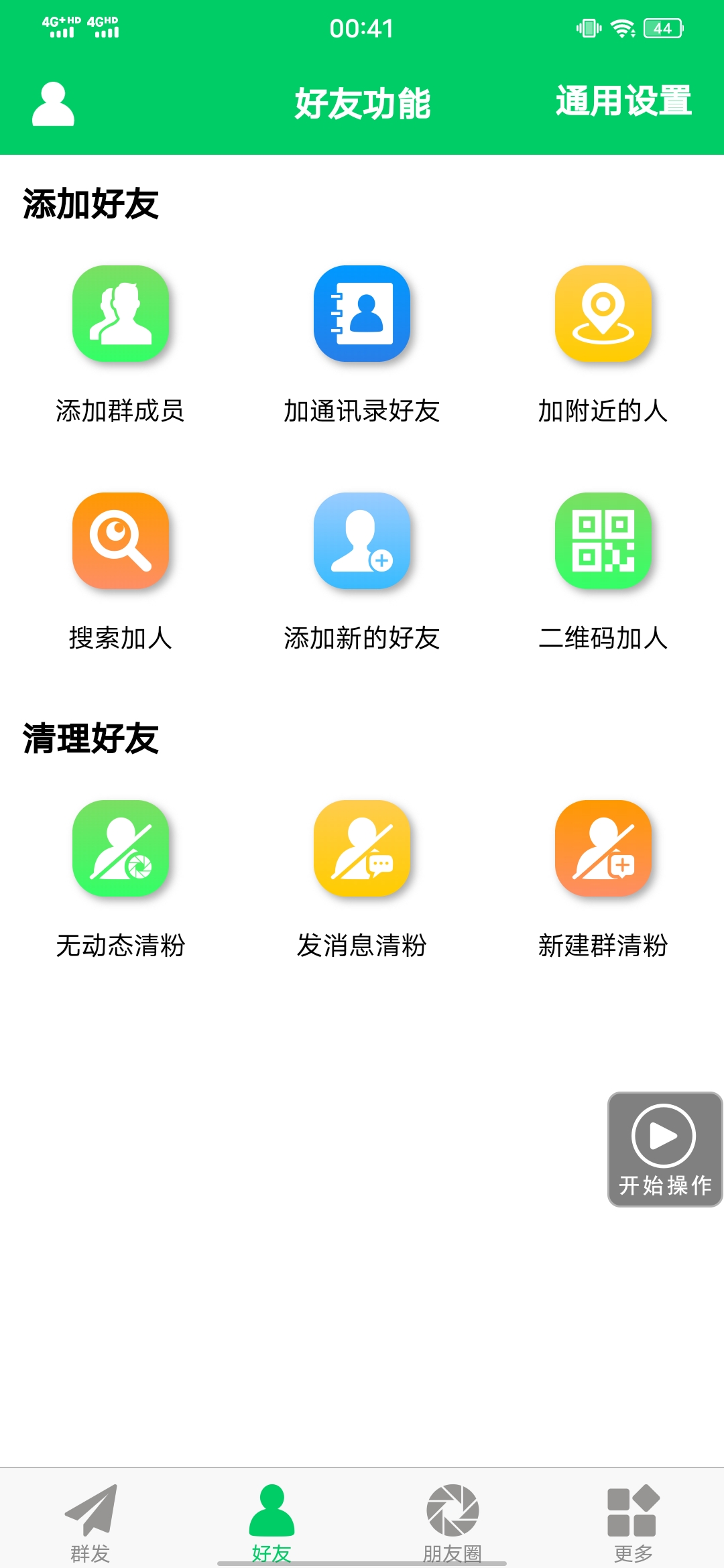 图片[2]_【安卓专用】微信营销转发跟圈僵尸粉清理自动加好友等【永久版】_金轩项目库