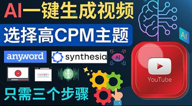 无需露脸，无需录音，零基础，利用AI一键批量生成Youtube的视频_金轩项目库
