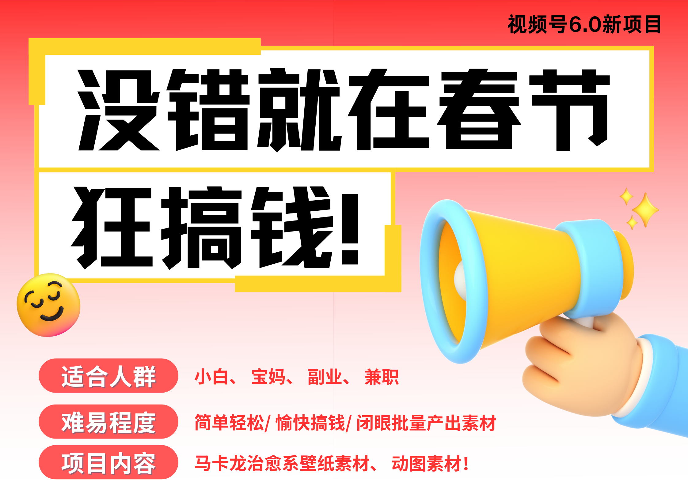 AI春节搞钱6.0升级版 爆款动图桌面 壁纸 屏保素材  AI一键制作 批量出内容   春节做轻松躺赚 每日轻松十分钟  月赚米1W+  抓紧冲！可做视频 可卖素材只带小白和宝妈！_金轩项目库