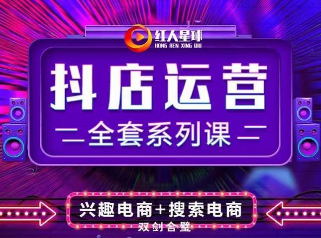 抖商公社·抖音小店运营全套系列课，系统掌握月销百万小店的核心秘密_金轩项目库