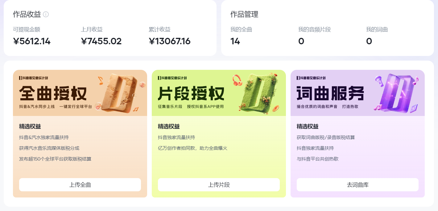 图片[1]_汽水音乐人计划自撸玩法保底月入4000+_金轩项目库