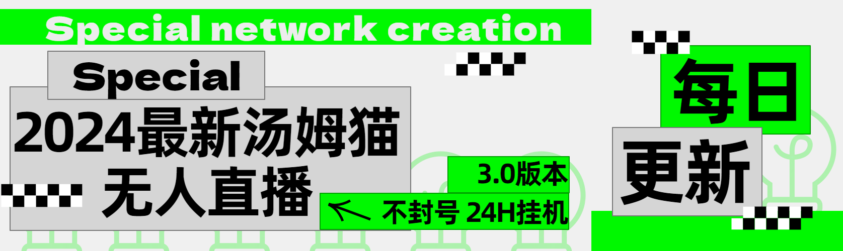 2024最新汤姆猫无人直播3.0（含抖音风控解决方案）_金轩项目库