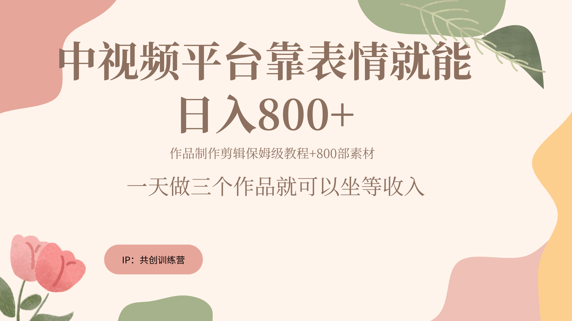 随便发发表情包就能日入800+_金轩项目库
