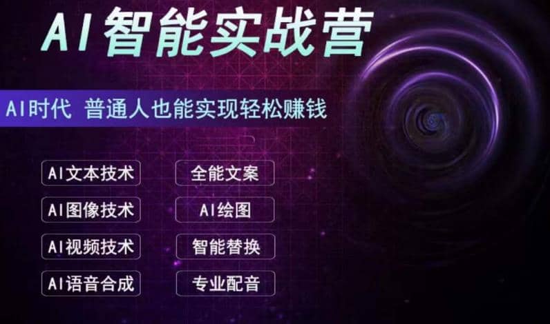 AI智能赚钱实战营保姆级、实战级教程，新手也能快速实现赚钱（全套教程）_金轩项目库