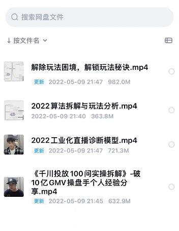 尹晨2022年四节新课，2022算法拆解与玩法分析，千川投放100问实操拆解_金轩项目库