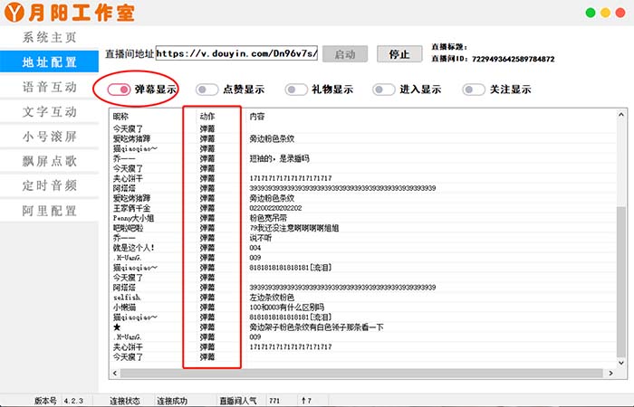 图片[1]_直播必备-抖音ai智能语音互动播报机器人 一键欢迎新人加入直播间 软件+教程_金轩项目库