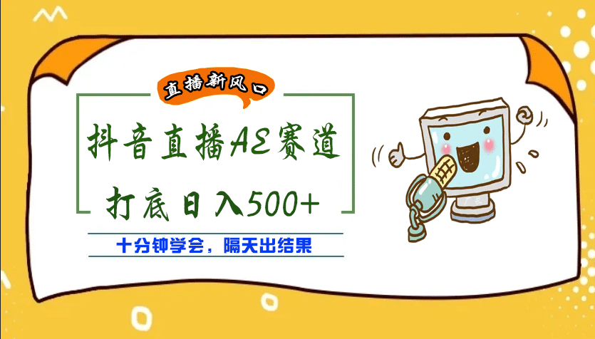 外面收费888的AE无人直播项目【全套软件+详细教程】_金轩项目库