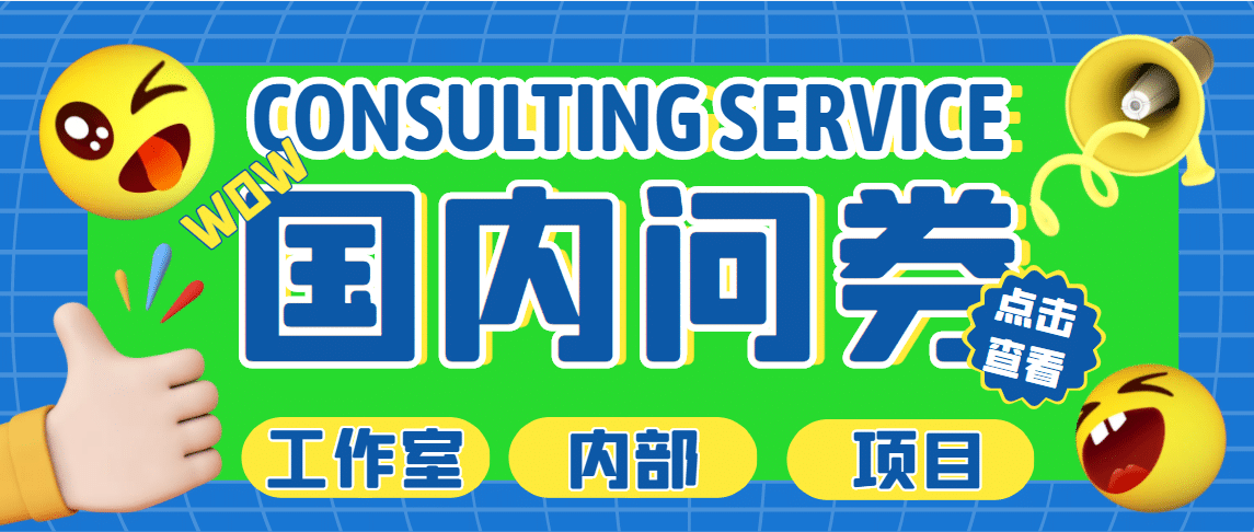 最新工作室内部国内问卷调查项目 单号轻松30+多号多撸【详细教程】_金轩项目库