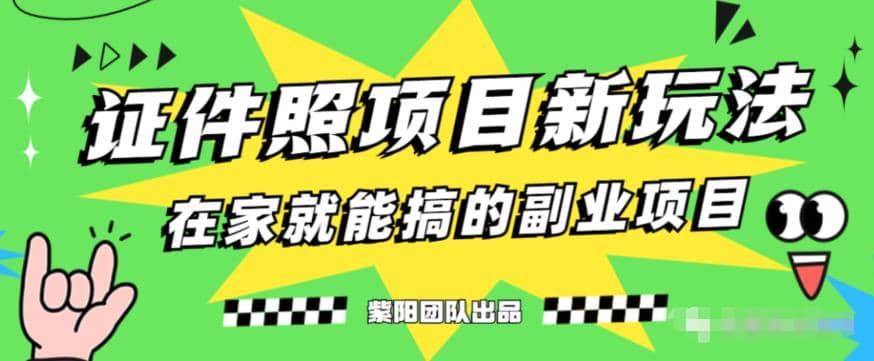 能月入过万的蓝海高需求，证件照发型项目全程实操教学【揭秘】_金轩项目库