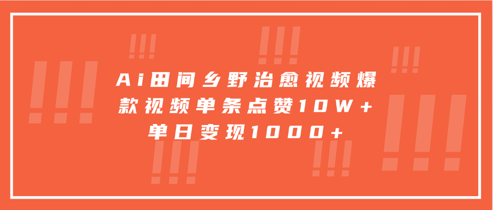 寓意深远的视频号祝福，粉丝增长无忧，带货效果事半功倍！日入600+不是梦！_金轩项目库