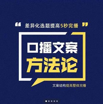 三先生·口播文案方法论-高级选题-爆款文案，提高5秒完播快速写爆款文案_金轩项目库