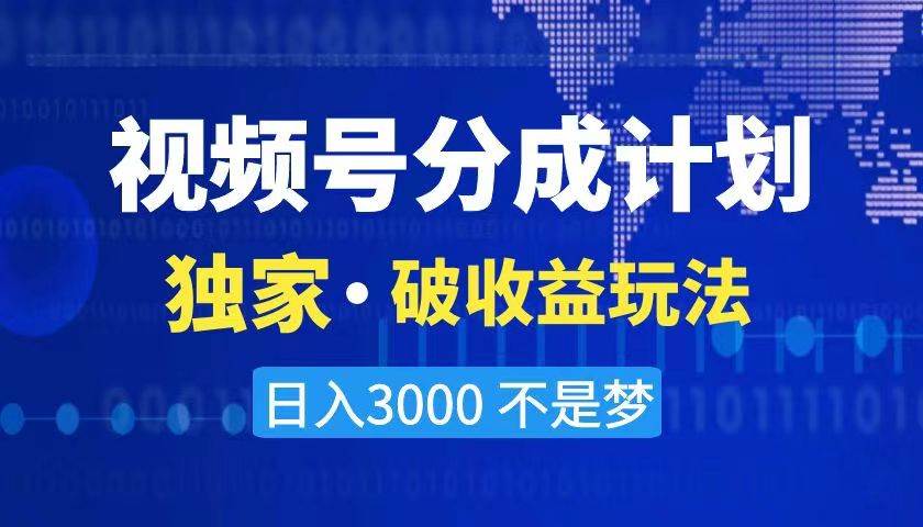 2024最新破收益技术，原创玩法不违规不封号三天起号 日入3000+_金轩项目库