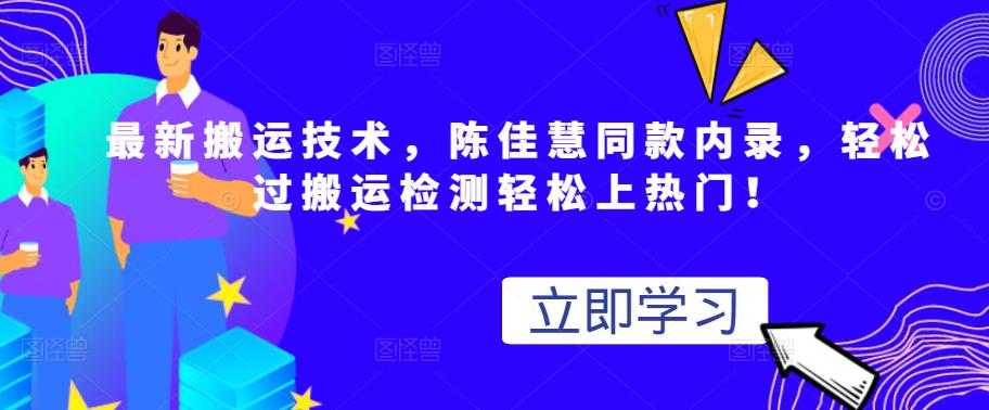 最新搬运技术视频替换，陈佳慧同款内录，轻松过搬运检测轻松上热门！_金轩项目库