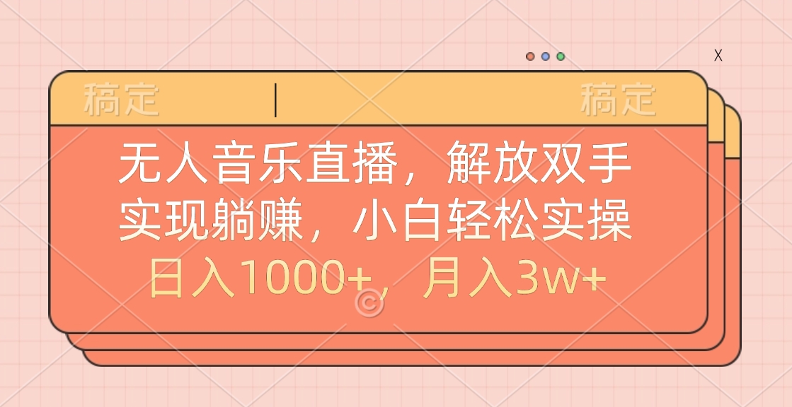 最新AI自动写小说，一键生成120万字，躺着也能赚，月入2w+_金轩项目库