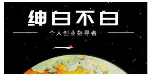 绅白不白·虎牙拉新短期小项目，拉单人奖励一人13-20块价值398元_金轩项目库