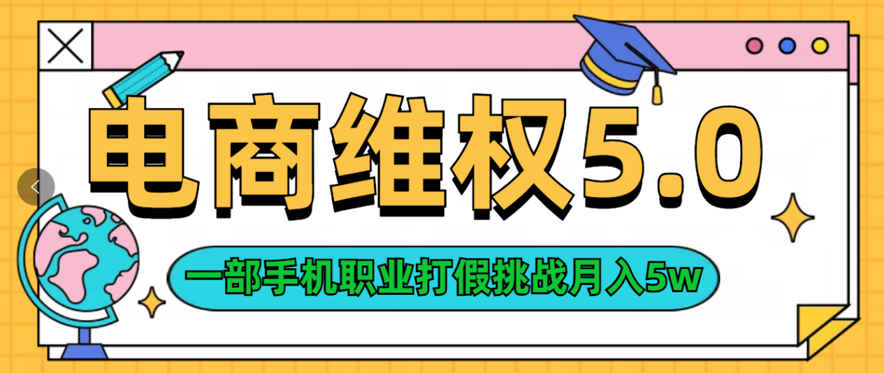 维权类目天花板玩法一部手机每天半小时不出门_金轩项目库