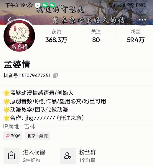孟婆情感语录教程，普通人一部电脑，一个人，打造3D动画情感语录账号_金轩项目库