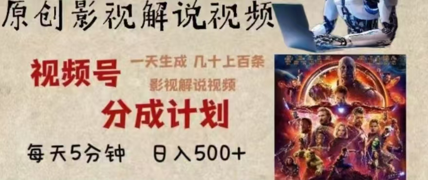 2024年AI批量剪影视解说8.0，百分百原创，一天单人生成几十条影视剪辑视频_金轩项目库