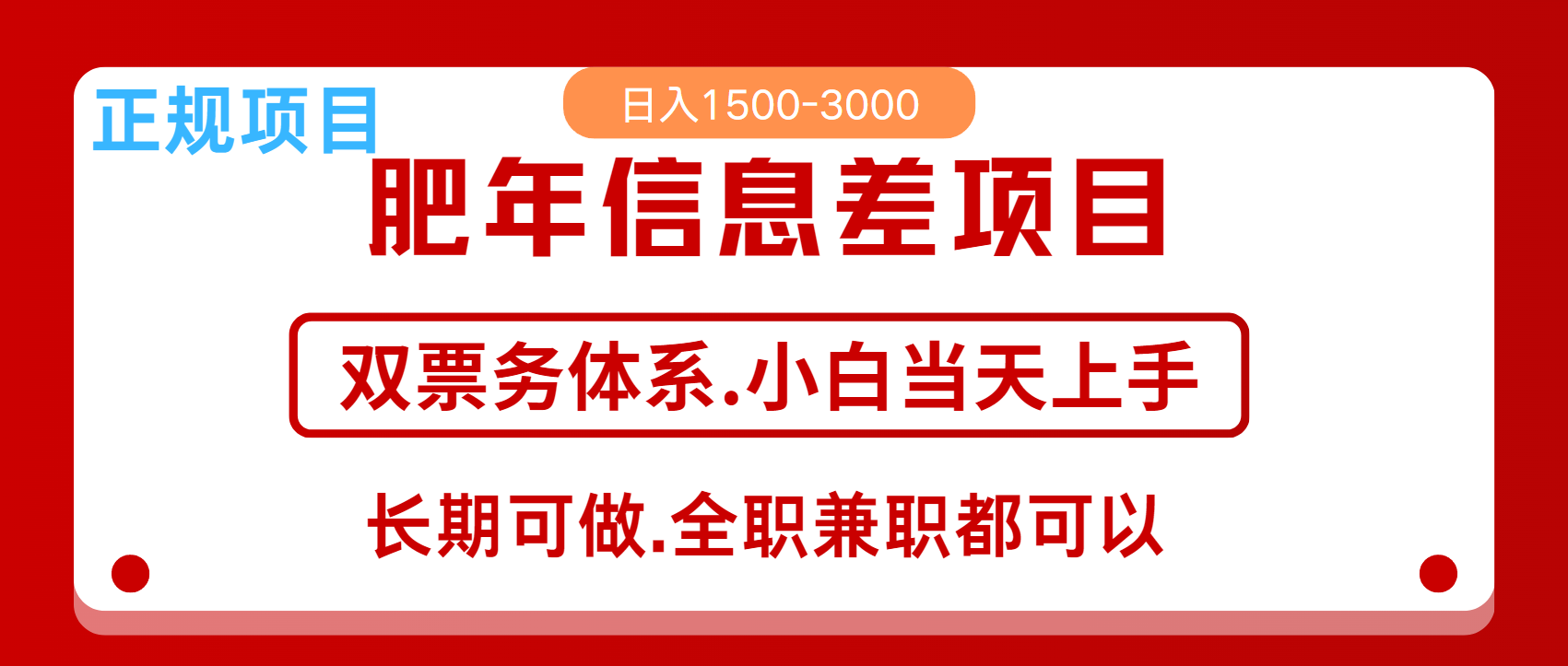 年前红利风口项目，日入2000+ 当天上手 过波肥年_金轩项目库
