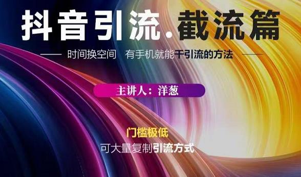 蟹友会·抖音评论区直播间截流，有手+手机就能干，超级简单的引流方式_金轩项目库