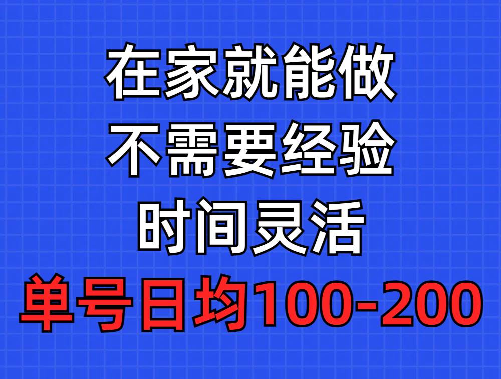 问卷调查项目，在家就能做，小白轻松上手，不需要经验，单号日均100-300…_金轩项目库