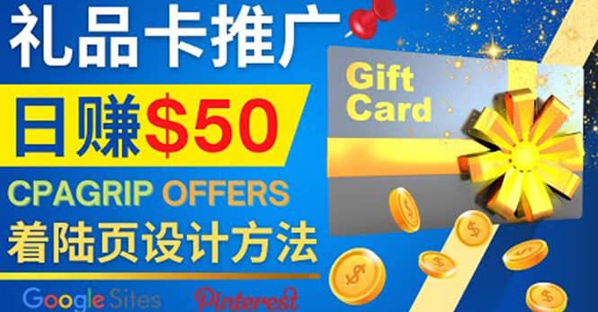 利用免费的Google Site设计高转化的着陆页，推广CPA日赚50美元_金轩项目库