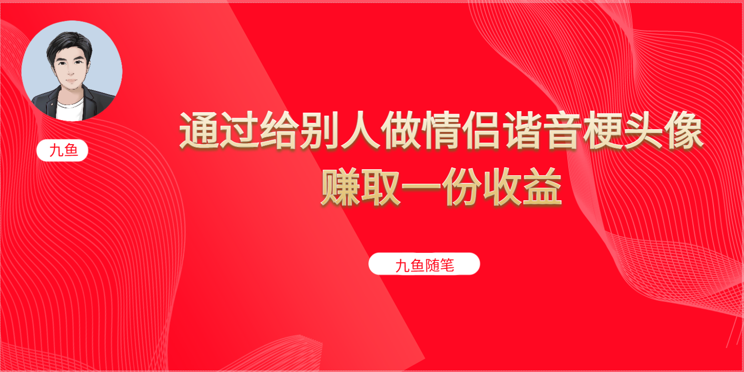 抖音直播做头像日入300+，新手小白看完就能实操（教程+工具）_金轩项目库