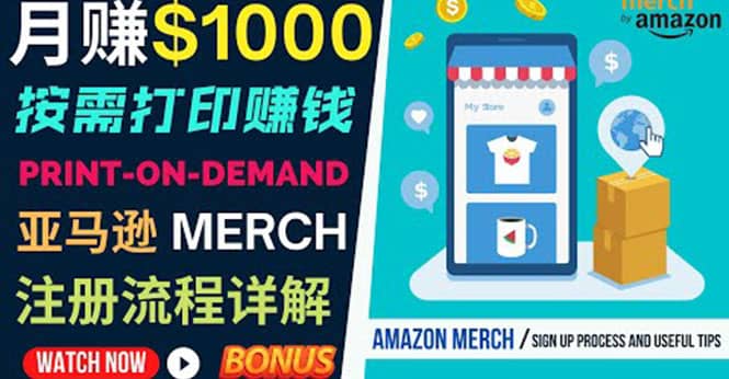 如何利用Amazon Print On Demand（按需打印）打造每月1000美元的被动收入_金轩项目库