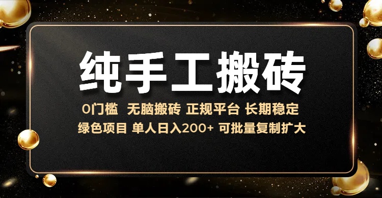 纯手工无脑搬砖，话费充值挣佣金，日赚200+绿色项目长期稳定_金轩项目库