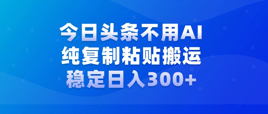 今日头条新玩法，学会了每天多挣几百块_金轩项目库