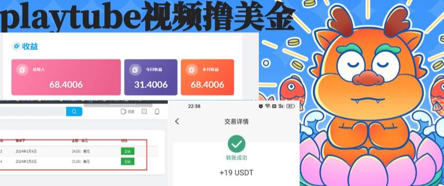 playtube撸美金项目，单日收益30美金+工作室可批量搞_金轩项目库