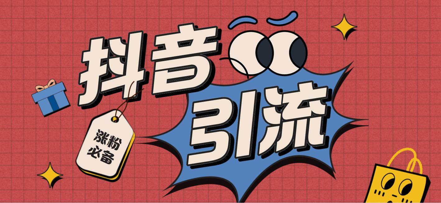 【引流必备】外面收费198的最新斗音全自动养号涨粉黑科技神器【永久脚本】_金轩项目库