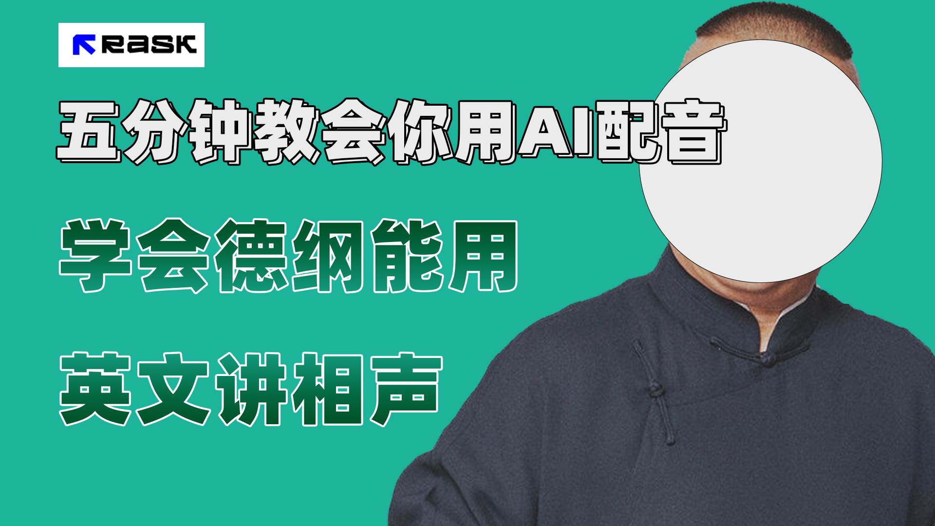 最近爆火的AI配音视频怎么制作？五分钟教会你！_金轩项目库