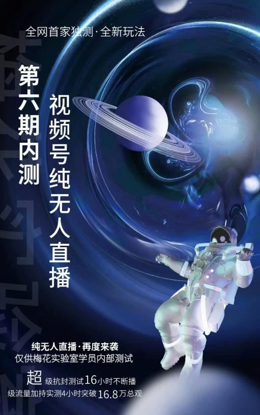 某收费培训:微信视频号无人直播第5-6期,利润改变你的生活 价值1180元_金轩项目库