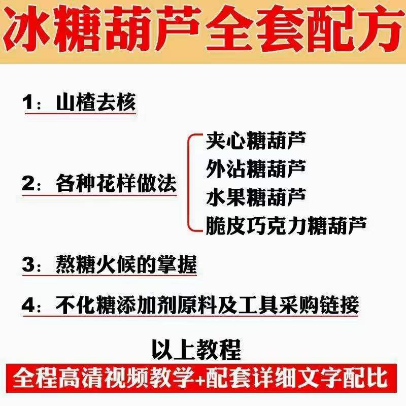 图片[4]_小吃配方淘金项目：0成本、高利润、大市场，一天赚600到6000【含配方】_金轩项目库