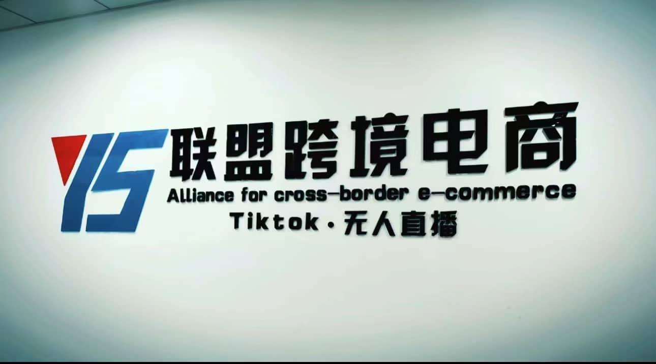 Tiktok无人直播，不出镜不剪辑不拍摄不发货无售后的跨境短视频玩法_金轩项目库