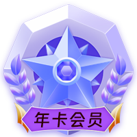 年卡会员