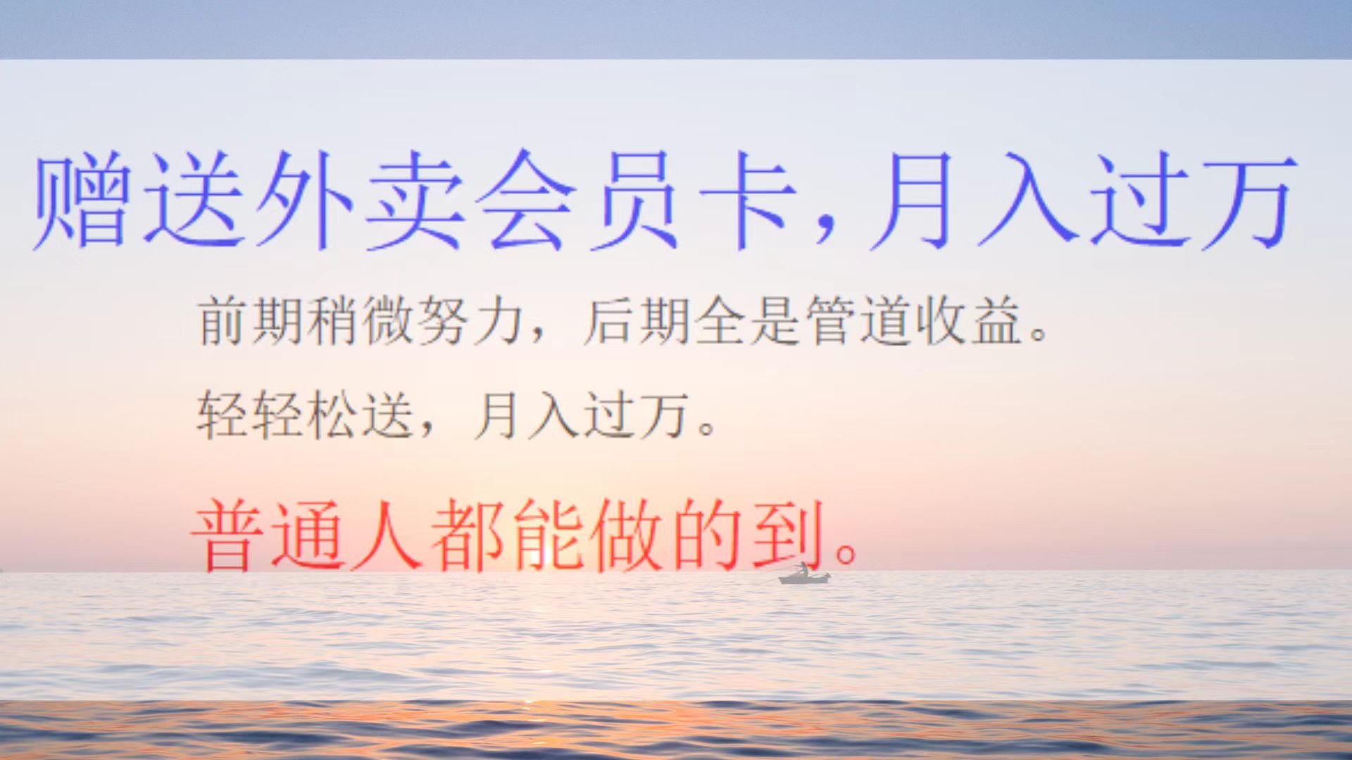 外卖会员卡项目，月入2万_金轩项目库