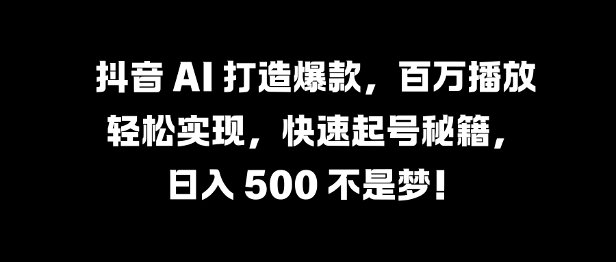 国学变现蓝海赛道，月入1万+，小白轻松操作_金轩项目库