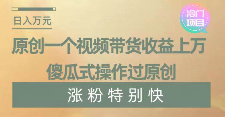 暴利冷门项目，象棋竞技掘金，几分钟一条原创视频，傻瓜式操作_金轩项目库